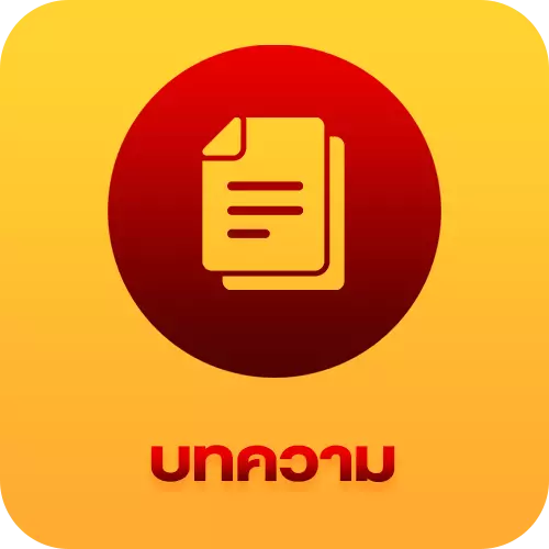 Pers39-บทความ